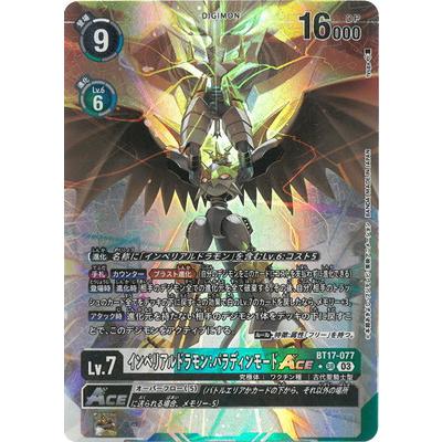 デジモン デジモンカードゲーム 【パラレル】BT17-077 インペリアル
