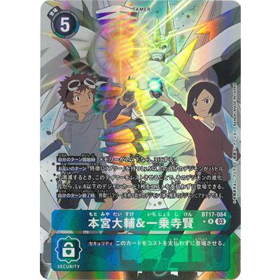 デジモン デジモンカードゲーム 【パラレル】BT17-084 本宮大輔&一乗寺