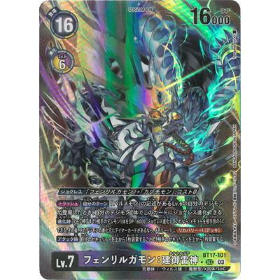 デジモンカード フェンリルガモン:建御雷神 BT17-101 希少パラレル