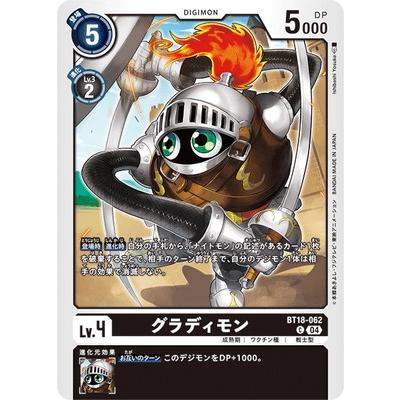 デジモン デジモンカードゲーム BT18-062 グラディモン C : フル