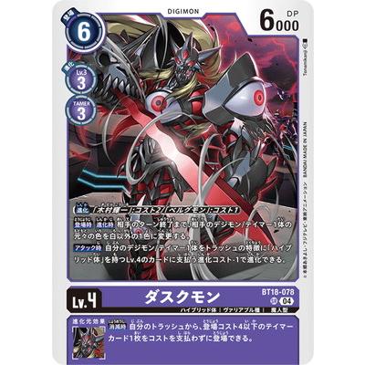 デジモン デジモンカードゲーム BT18-078 ダスクモン SR : フル