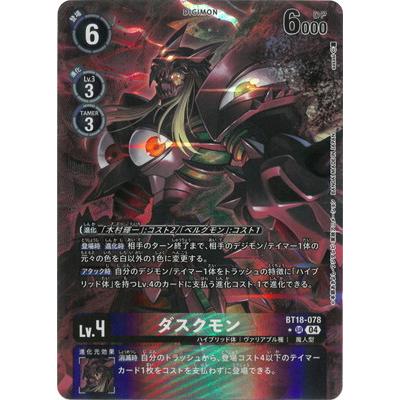 デジモン デジモンカードゲーム 【パラレル】BT18-078 ダスクモン SR