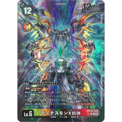 デジモン デジモンカードゲーム 【パラレル】BT19-042 デュナスモンX 