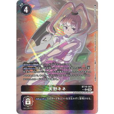 デジモンカードゲーム 天野ネネ U パラレル 3枚セット BT19-087 デジモン デジモンカードゲーム 【パラレル】BT19-087 天野ネネ U