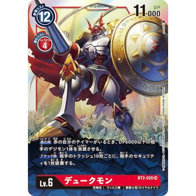 PSA10 デュークモン BT2-020 パラレル デジモンカード デジモン デジモンカードゲーム BT2-020 デュークモン SR : フル