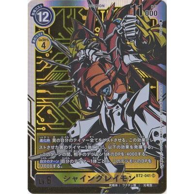 デジモン デジモンカードゲーム 【パラレル】 BT2-041 シャイン