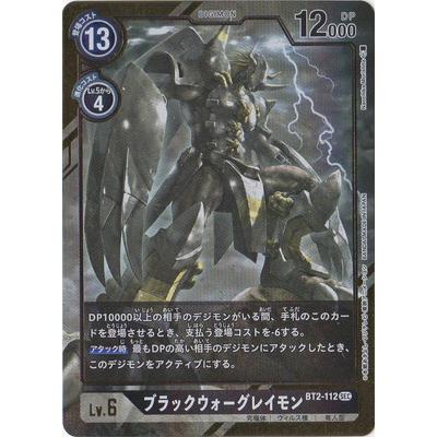 デジモン デジモンカードゲーム 【パラレル】 BT2-112 ブラック