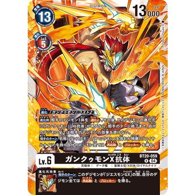 デジモンカードゲーム BT20-059 ガンクゥモンX抗体 R | デジモン