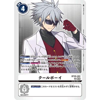 デジモン デジモンカードゲーム BT20-091 クールボーイ SR