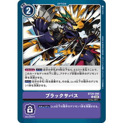デジモン デジモンカードゲーム BT20-096 ブラックサバス U : フル