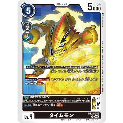 デジモンカードゲーム BT21-059 タイムモン R | デジモン