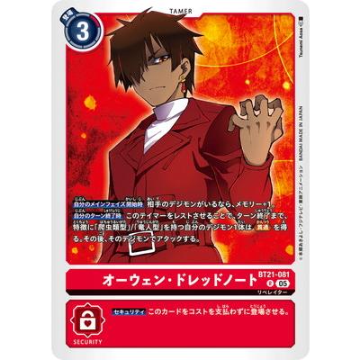 デジモン デジモンカードゲーム BT21-081 オーウェン・ドレッドノート