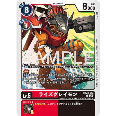 デジモン デジモンカードゲーム BT22-012 ライズグレイモン C : フル