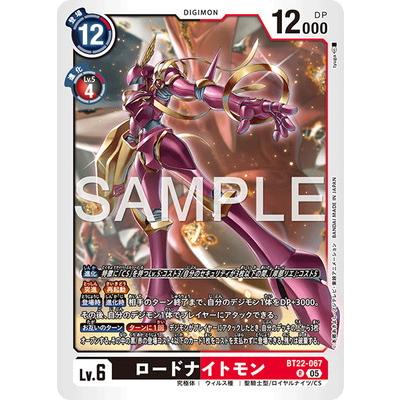 デジモン デジモンカードゲーム BT22-067 ロードナイトモン R : フル