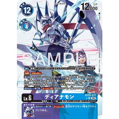 デジモン デジモンカードゲーム 【パラレル】BT22-077 ディアナモン SR