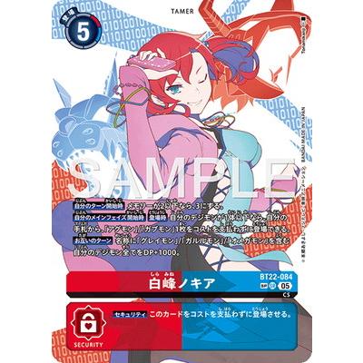 デジモン デジモンカードゲーム 【スペシャルカード】BT22-084 白峰