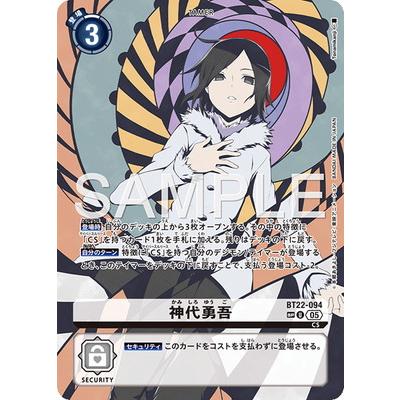 デジモンカードゲーム　神代勇吾　SP 希少　パラレル　BT22 デジモン デジモンカードゲーム 【スペシャルカード】BT22-094 神代