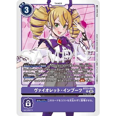 デジモン デジモンカードゲーム BT23-087 ヴァイオレット・インブーツ