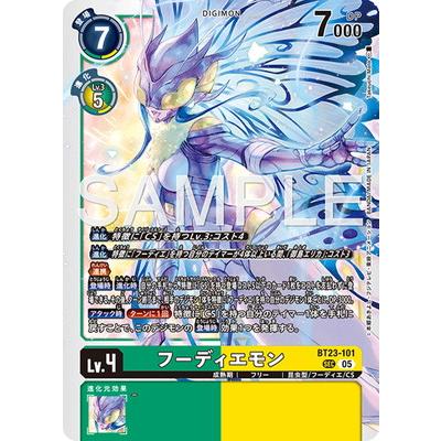 デジモン デジモンカードゲーム BT23-101 フーディエモン SEC : フル