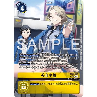 デジモン デジモンカードゲーム 【パラレル】BT23-081 今井千歳 SR