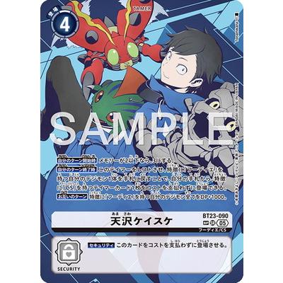 デジモンカード 天沢ケイスケ BT23-090 デジモン デジモンカードゲーム 【スペシャルカード】BT23-090 天沢