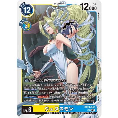 デジモン デジモンカードゲーム BT24-040 ウェヌスモン SR : フル