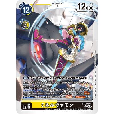 デジモン デジモンカードゲーム BT24-041 ミネルヴァモン SR : フル