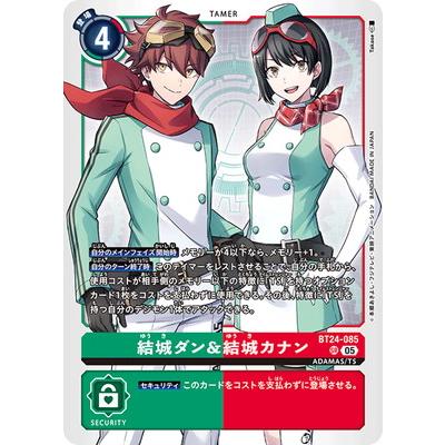 DIG】結城ダン＆結城カナン【SR/★】BT24-085〈05 デジモン デジモンカードゲーム BT24-085 結城ダン＆結城カナン SR