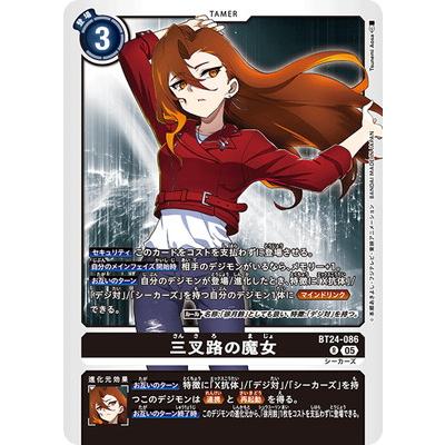 デジモンカード　BT24　三叉路の魔女　R パラレル×4枚 R 三叉路の魔女 販売 | [BT24] TIME STRANGER | デジモンカードゲーム