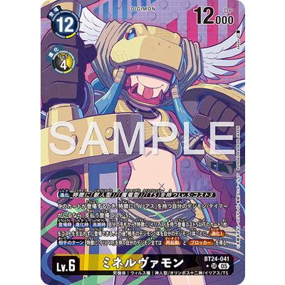 デジモンカード ミネルヴァモン BT24-041 パラレル 2枚セット デジモン デジモンカードゲーム 【パラレル】BT24-041 ミネルヴァモン
