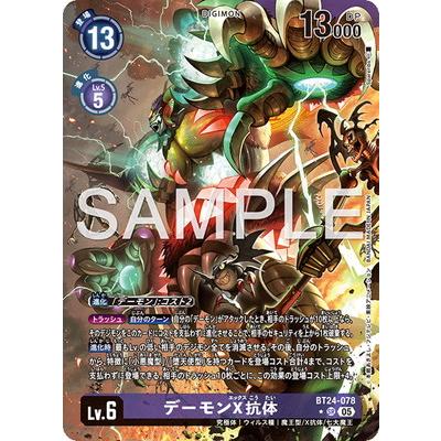 デジモン デジモンカードゲーム 【パラレル】BT24-078 デーモンX抗体