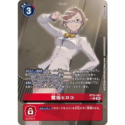 デジモン デジモンカードゲーム 【パラレル】BT24-083 鷺坂ヒロコ R