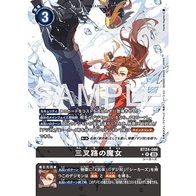 デジモン デジモンカードゲーム 【パラレル】BT24-086 三叉路の魔女 R
