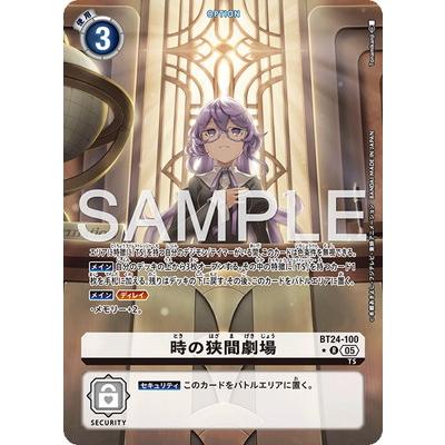 デジモン デジモンカードゲーム 【パラレル】BT24-100 時の狭間劇場 R