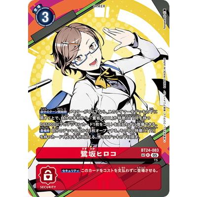 鷺坂ヒロコ SEC デジモンカードゲーム 【公式通販】
