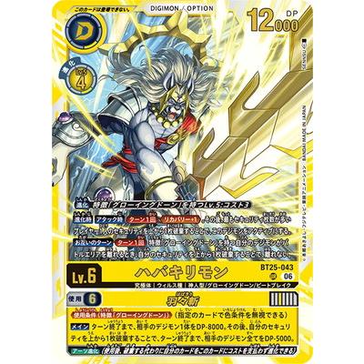 デジモン デジモンカードゲーム BT25-043 ハバキリモン UR : フル