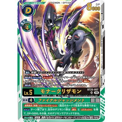 デジモンカード モナークリザモン BT25-057 UR ４枚 デジモン デジモンカードゲーム BT25-057 モナークリザモン UR : フル