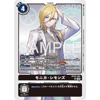 デジモンカード モニカ・シモンズ 希少　パラレルBT25-091 デジモン デジモンカードゲーム BT25-091 モニカ・シモンズ SR : フル