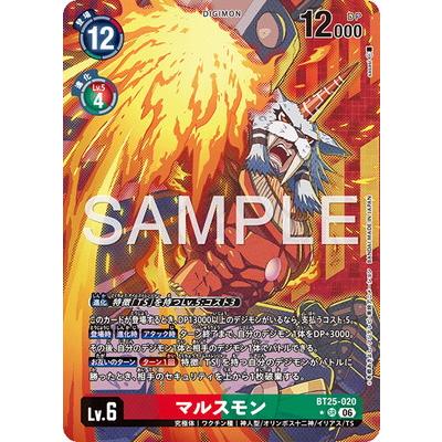 デジモン デジモンカードゲーム 【パラレル】BT25-020 マルスモン SR