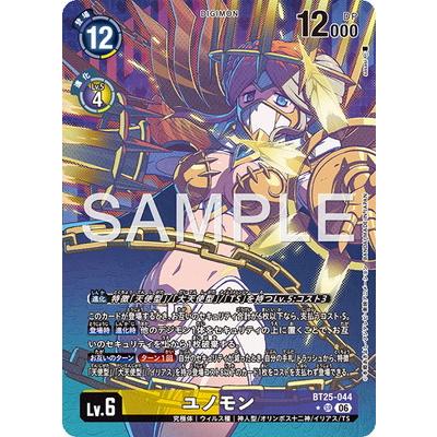 ユノモン　パラレル　BT25 044 デジモン デジモンカードゲーム 【パラレル】BT25-044 ユノモン SR