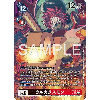 ウルカヌスモン パラレル4枚 デジモン デジモンカードゲーム 【パラレル】BT25-075 ウルカヌスモン