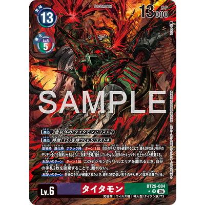 デジモン デジモンカードゲーム 【パラレル】BT25-084 タイタモン SR