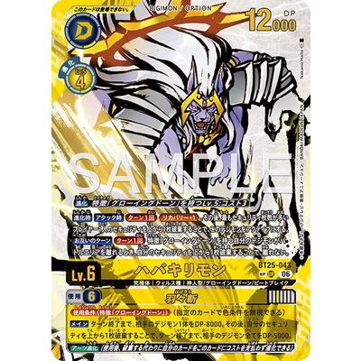 ハバキリモン　SP BT25-043 デジモン デジモンカードゲーム 【スペシャルカード】BT25-043