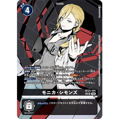 デジモンカード モニカ・シモンズ　BT25-091 デジモン デジモンカードゲーム 【スペシャルカード】BT25-091 モニカ
