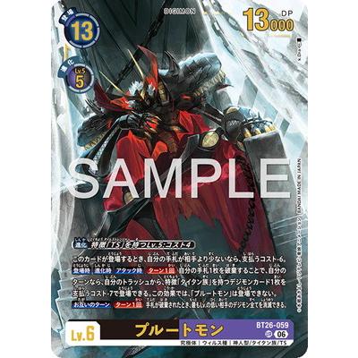 デジモンカードゲーム BT26-059 プルートモン UR | デジモン