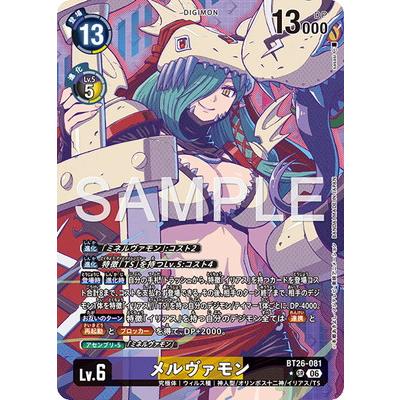 デジモン デジモンカードゲーム 【パラレル】BT26-081 メルヴァモン SR