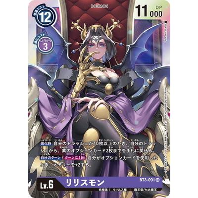 デジモンカード リリスモン SR パラレル】EX6-057 リリスモン SR | デジモンカードゲーム
