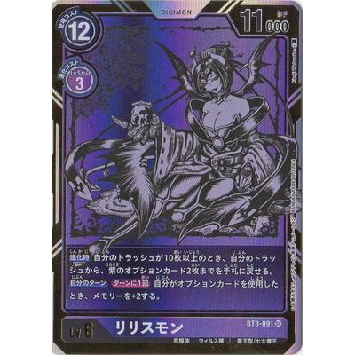 デジモンカード リリスモン パラレル-