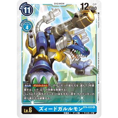 PSA psa 10 バトルターミナル デジモンカード ズィードガルルモン デジモン デジモンカードゲーム BT4-033 ズィードガルルモン R : フル