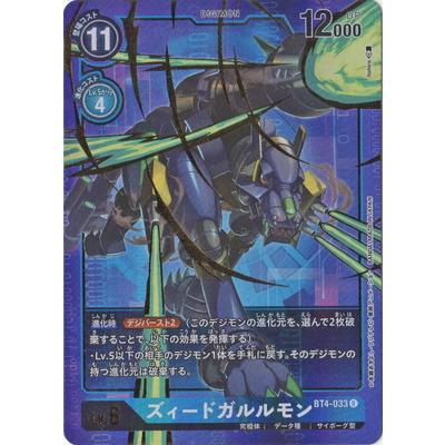 デジモン デジモンカードゲーム 【パラレル】BT4-033 ズィード